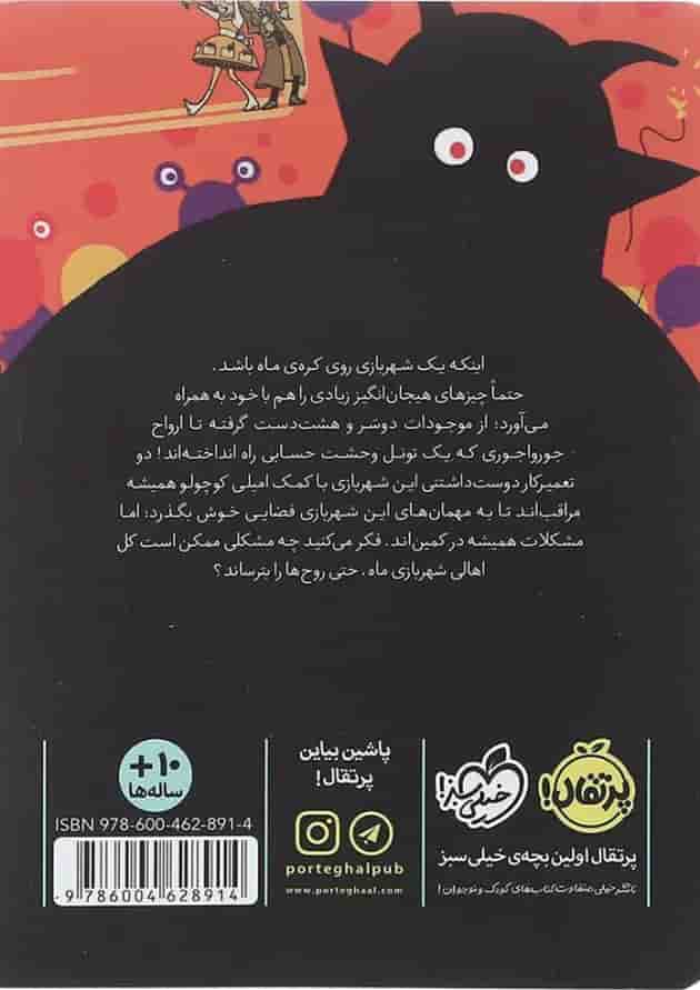 کتاب شهربازی ماه مجموعه داستان های نه چندان غیرممکن کتاب شهربازی ماه مجموعه داستان های نه چندان غیرممکن