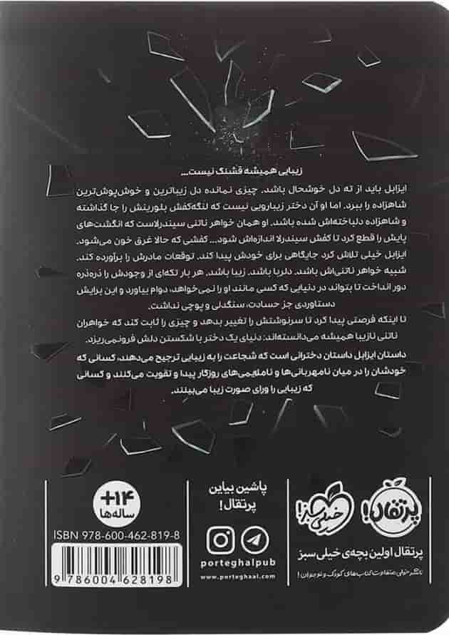 کتاب خواهر خوانده 