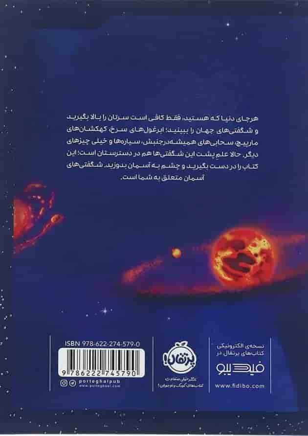کتاب شگفتی های آسمان شب 