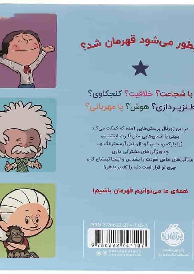کتاب تو دنیا را تغییر می دهی مجموعه آدم های معمولی دنیا را تغییر می دهند 