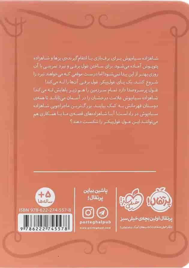 کتاب دردسر غولی مجموعه شاهزاده سیاه پوش جلد 8 