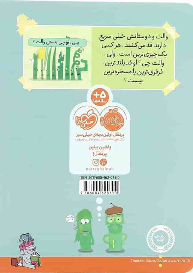 کتاب من چی ترینم مجموعه بیا کتاب بخوانیم کتاب من چی ترینم مجموعه بیا کتاب بخوانیم