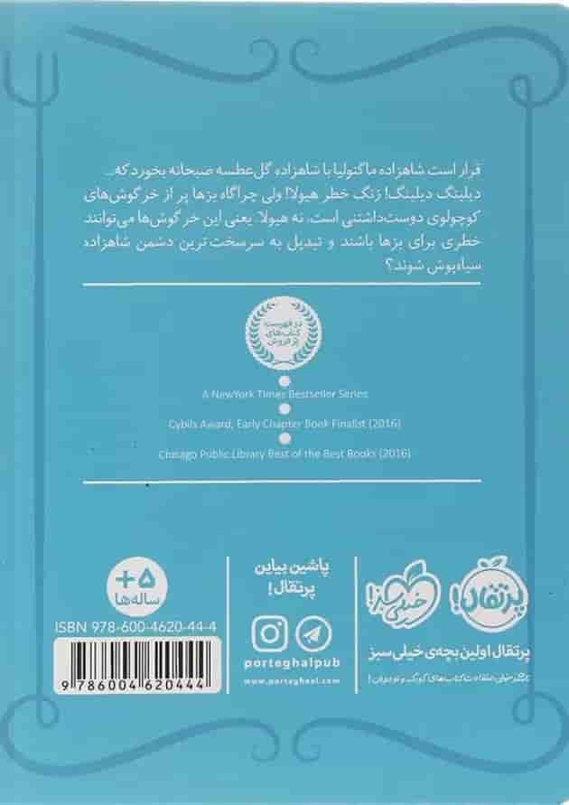کتاب خرگوش های بزخور مجموعه شاهزاده سیاه پوش جلد 3 