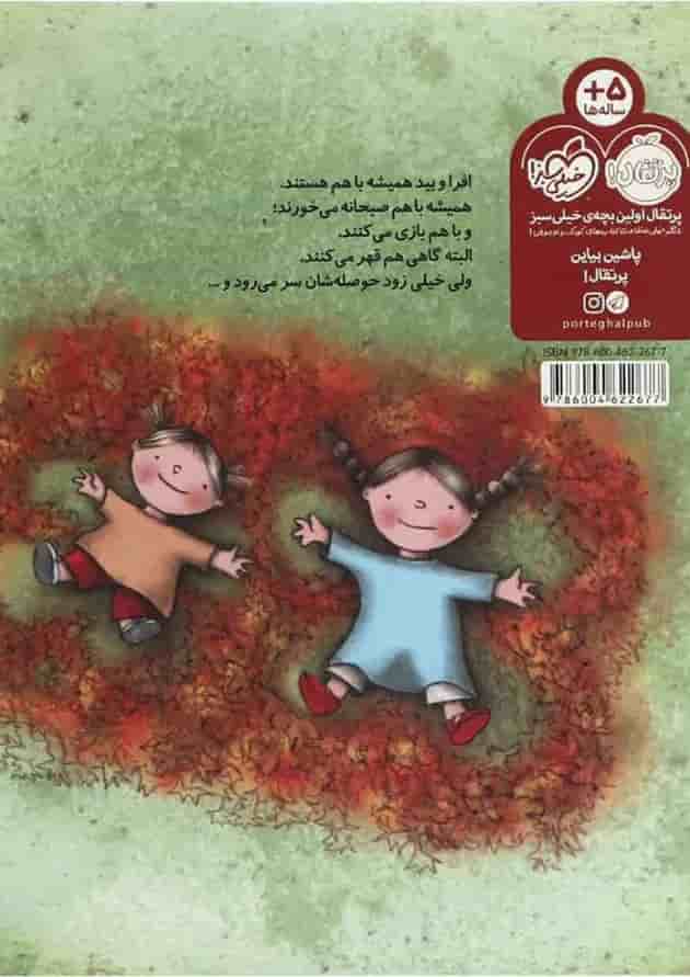 کتاب من و خواهرم با هم کتاب من و خواهرم با هم
