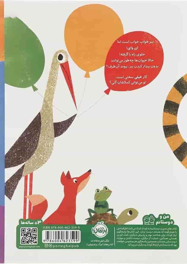 کتاب هیس ببر را بیدار نکنیم کتاب هیس ببر را بیدار نکنیم