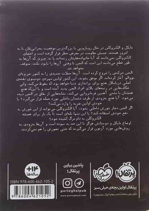 کتاب طوفان آذرخش مجموعه مایکل وی جلد 5 