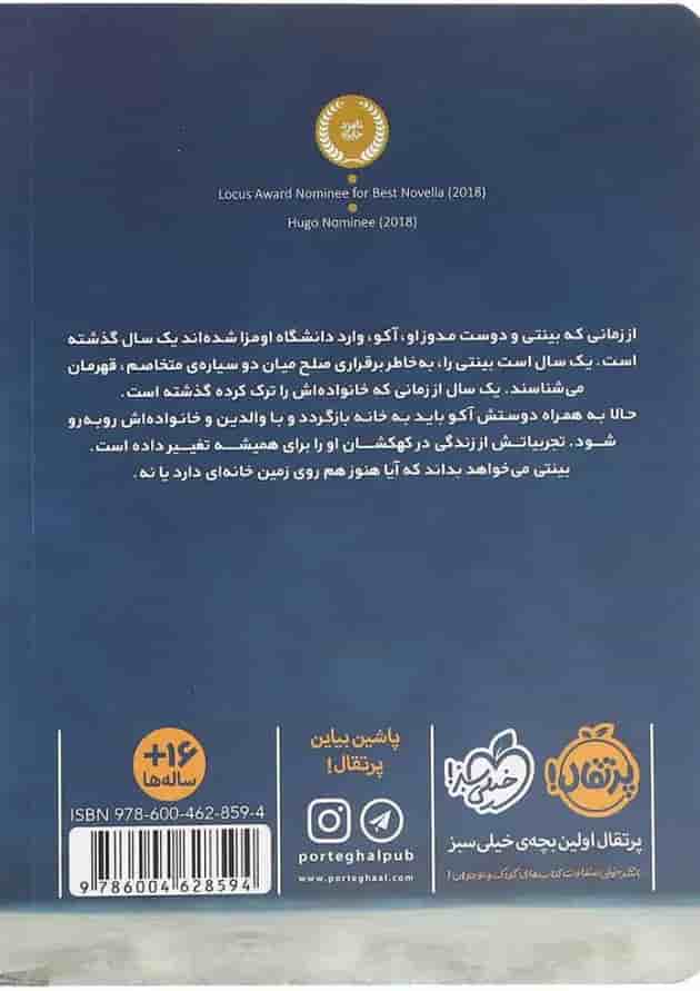 کتاب بازگشت به خانه مجموعه بینتی جلد 2 