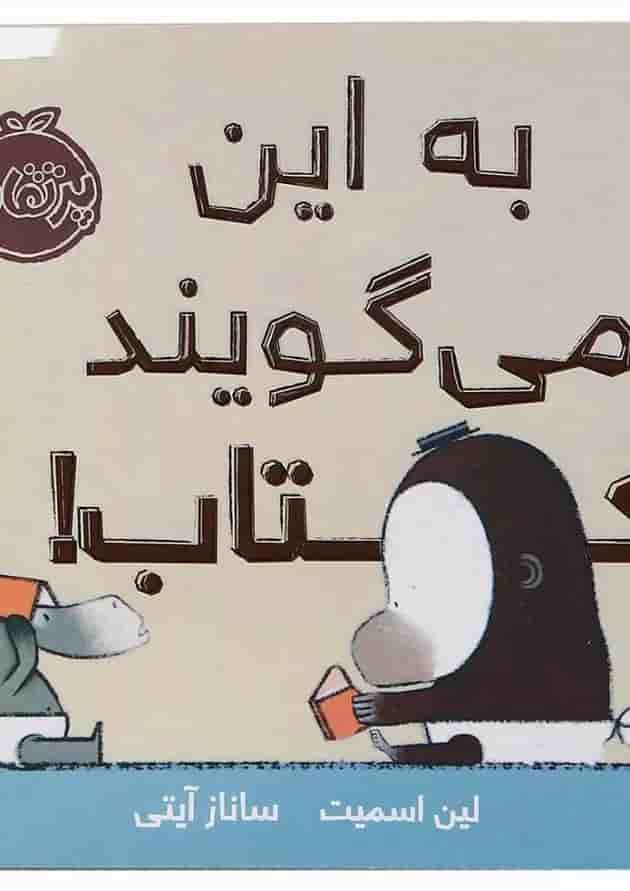 کتاب به این می گویند کتاب 
