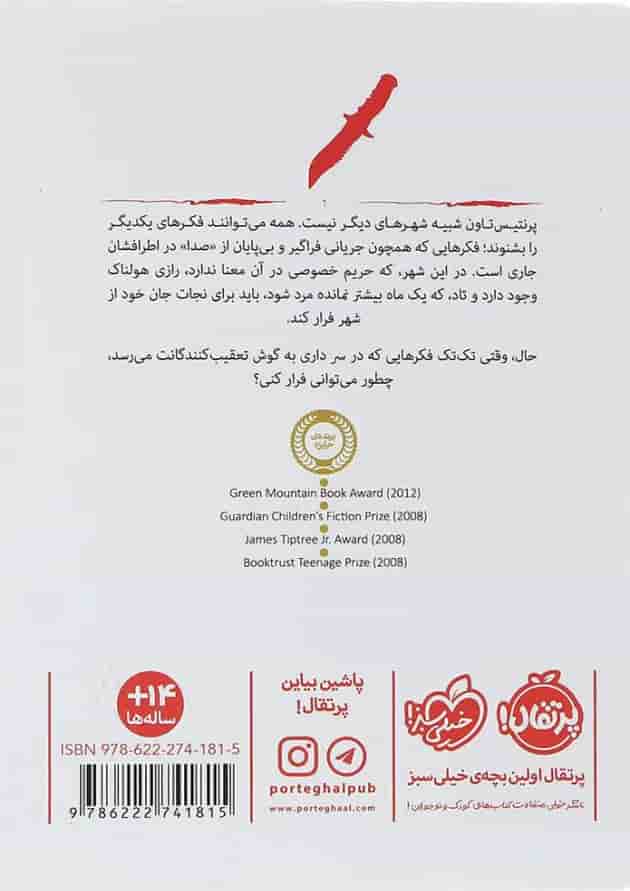 کتاب چاقو و ایستادگی مجموعه آشوب مدام جلد 1 