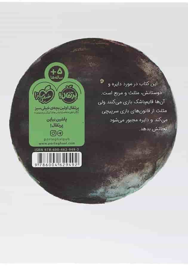 کتاب دایره 