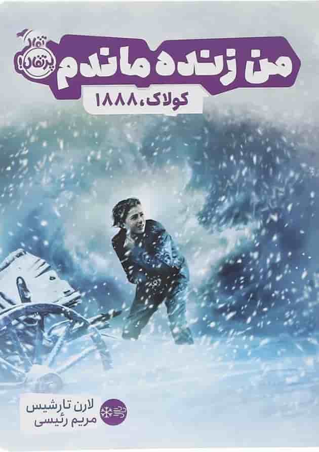 کتاب کولاک 1888 مجموعه من زنده ماندم 