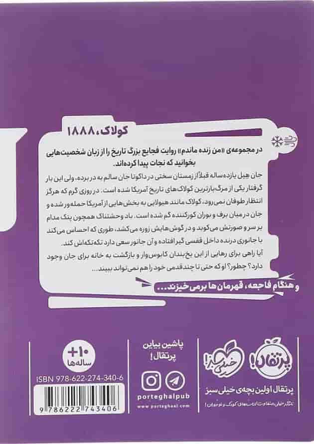 کتاب کولاک 1888 مجموعه من زنده ماندم 