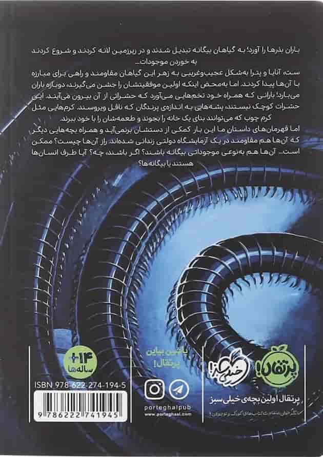 کتاب حشرات ویرانگر مجموعه سرنگونی جلد 2 