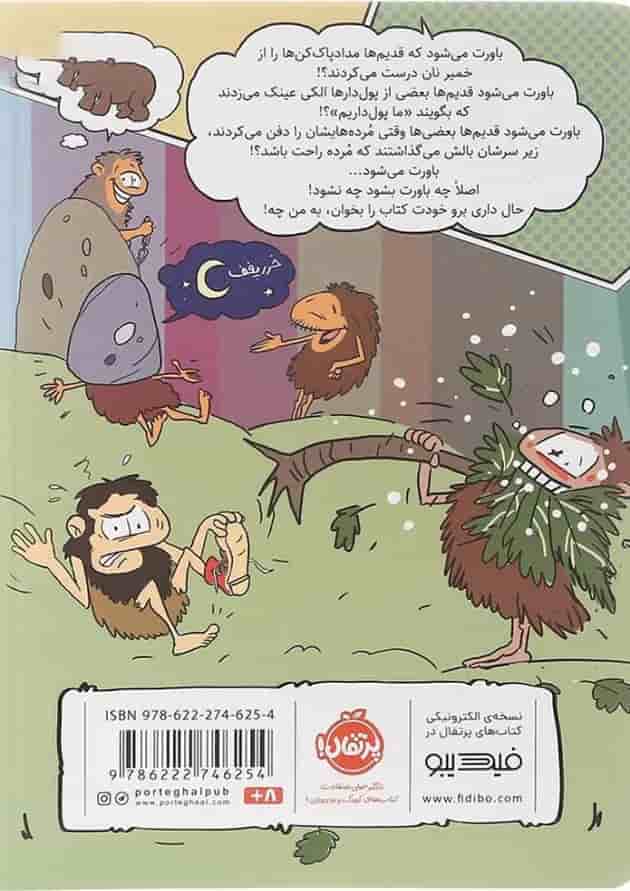 کتاب با مخ توی تاریخ جلد 2 
