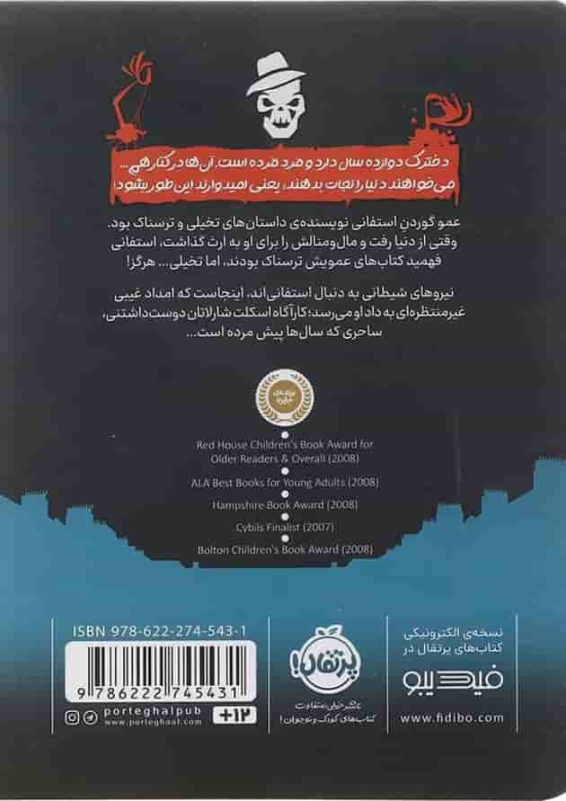 کتاب یک شارلاتان دوست داشتنی مجموعه کاراگاه اسکلت جلد 1 