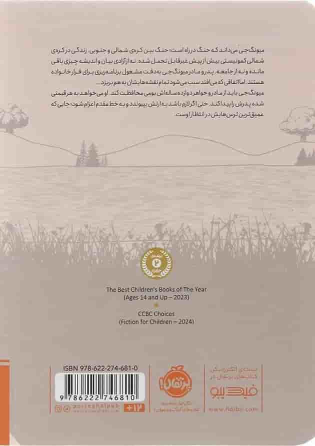 کتاب به دنبال آپا 