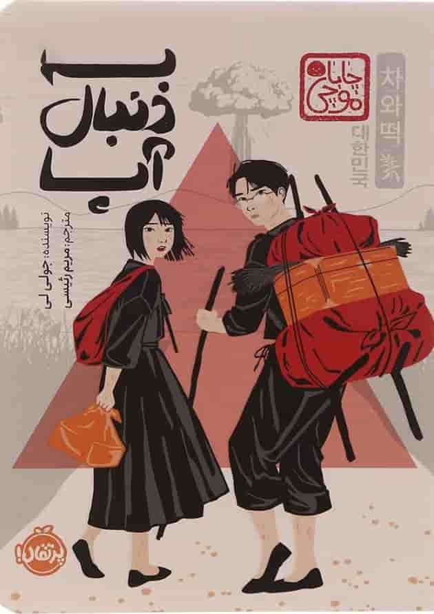 کتاب به دنبال آپا 