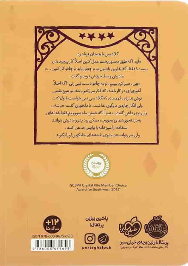 کتاب منتقد کوچک مجموعه چهار ستاره - جلد 1 کتاب منتقد کوچک مجموعه چهار ستاره - جلد 1