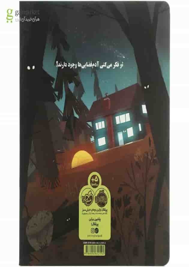کتاب فرا زمینی ها مجموعه پرونده های مجهول 