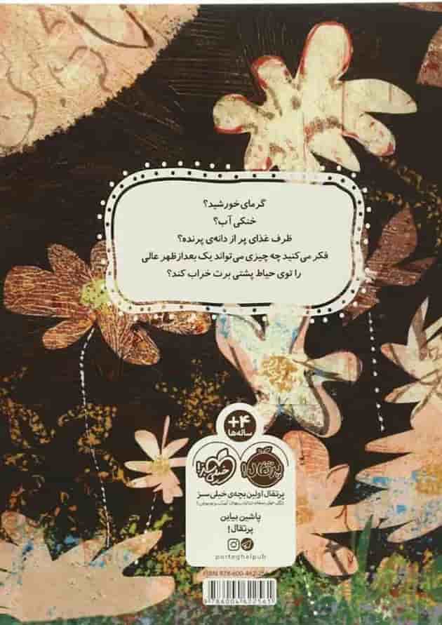 کتاب ماجرای یک روز آفتابی 