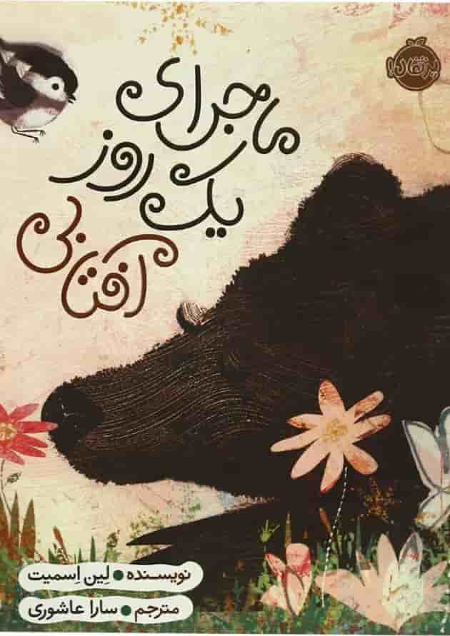 کتاب ماجرای یک روز آفتابی 