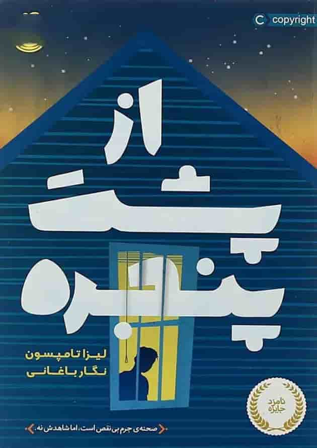 کتاب از پشت پنجره 