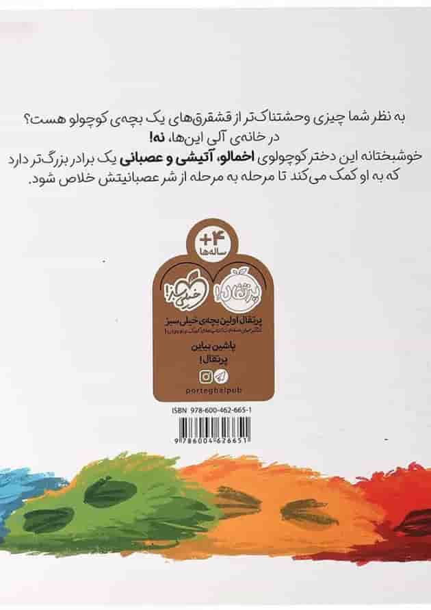 کتاب خواهرم هیولا شده کتاب خواهرم هیولا شده