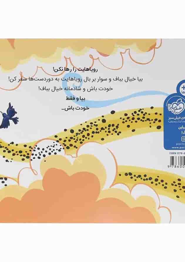 کتاب بیا خیال ببافیم کتاب بیا خیال ببافیم