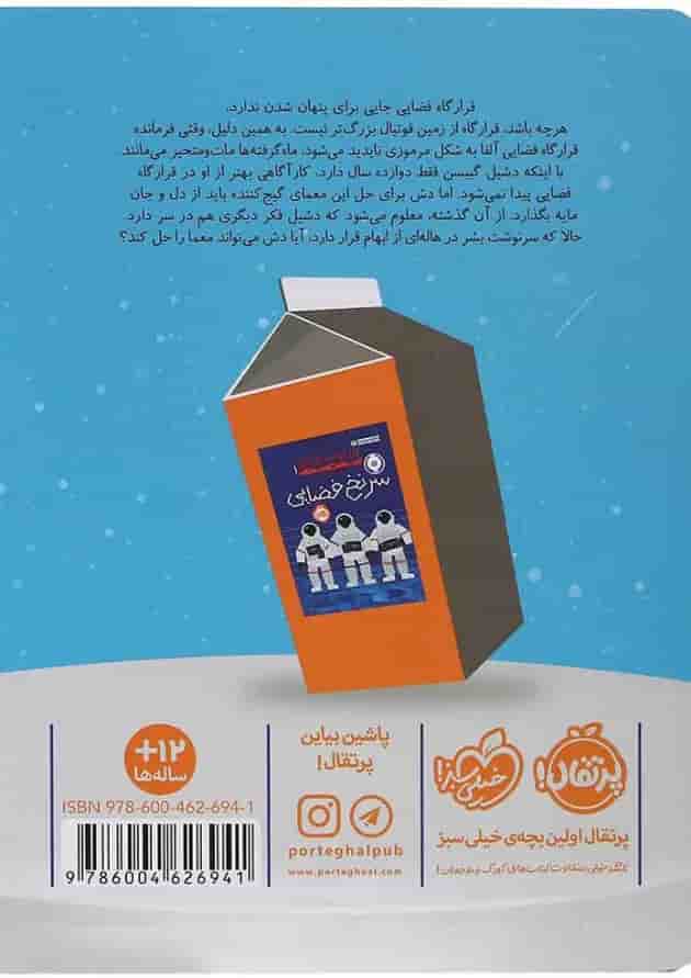 کتاب قاچاقچی در ماه مجموعه قرارگاه فضایی آلفا جلد 2 