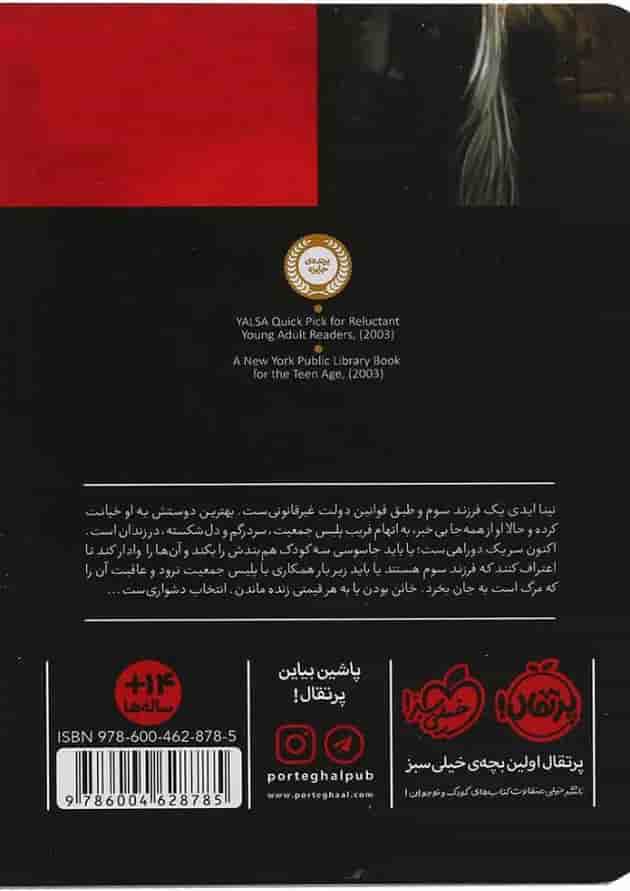 کتاب در دل فریب خوردگان مجموعه فرزندان تاریکی جلد 3 