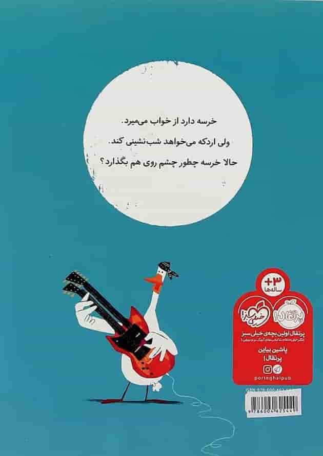 کتاب شب به خیر دیگه 