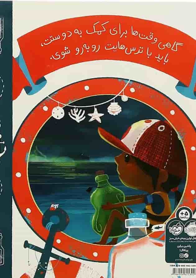 کتاب آن دور دورها 