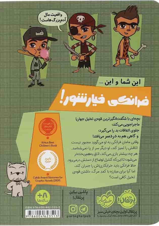 کتاب فرانکی خیار شور شلخته جلد 1 