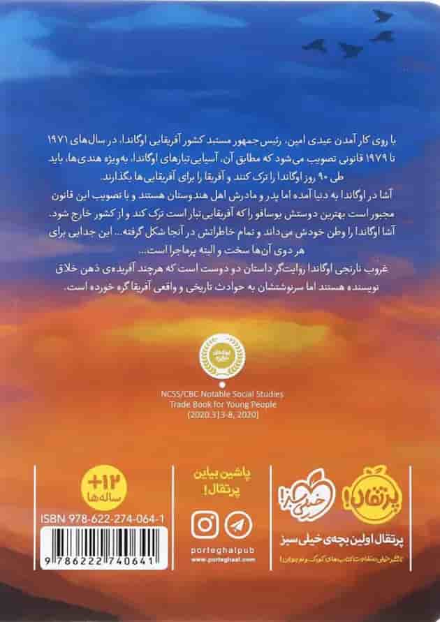 کتاب غروب نارنجی اوگاندا 