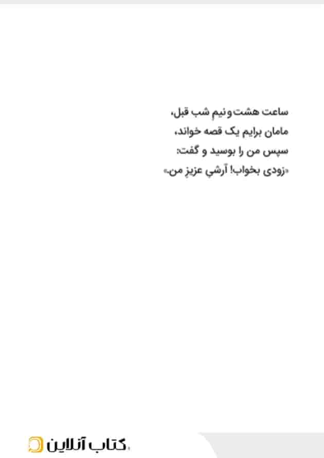کتاب وقت خواب من 