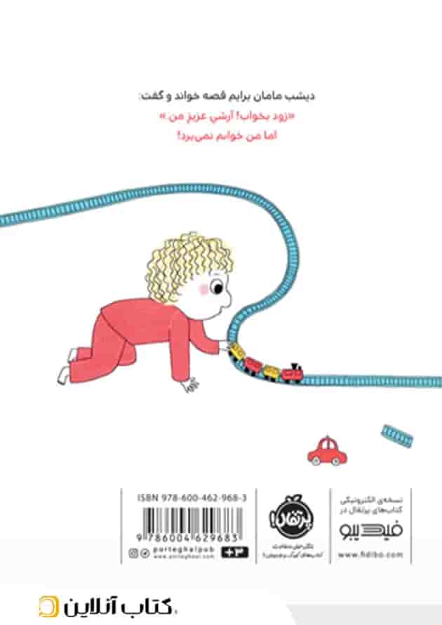 کتاب وقت خواب من 