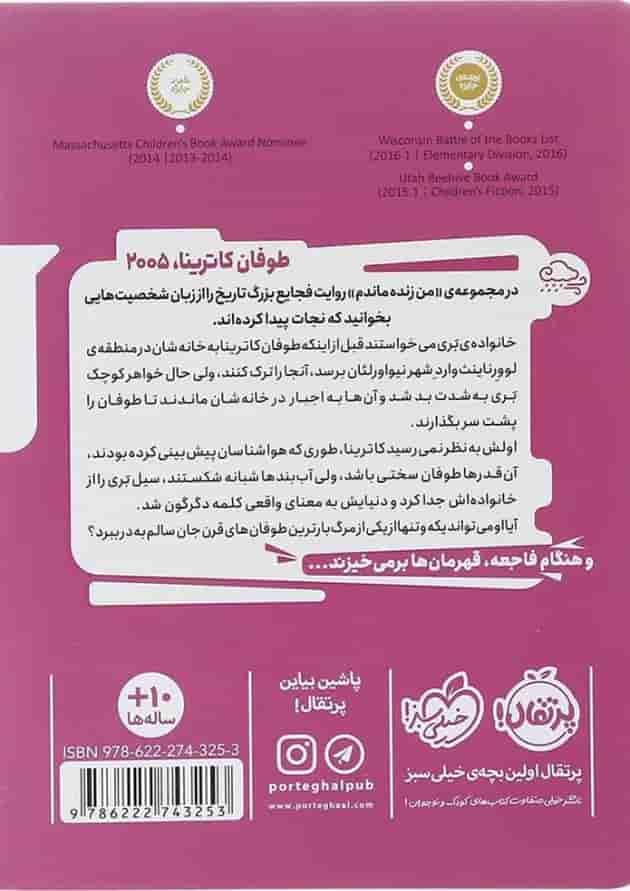 کتاب طوفان کاترینا 2005 مجموعه من زنده ماندم 