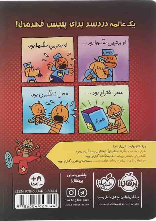 کتاب حمله خانه های عصبانی مجموعه پلیس قهرمان جلد 3 