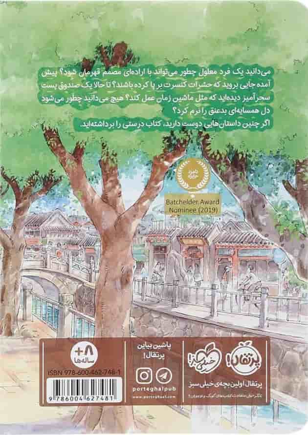 کتاب کوچه های شهر شگفتی 