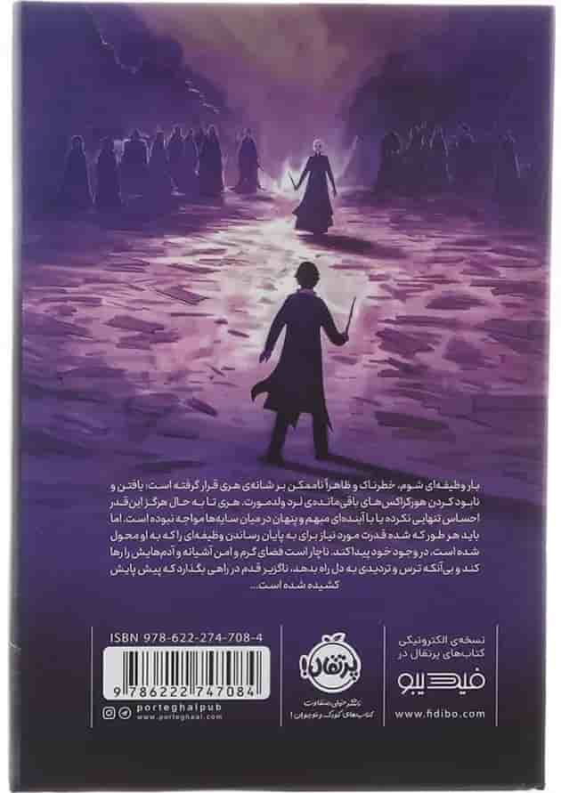 هری پاتر و یادگاران مرگ 7 (جلد سخت) 