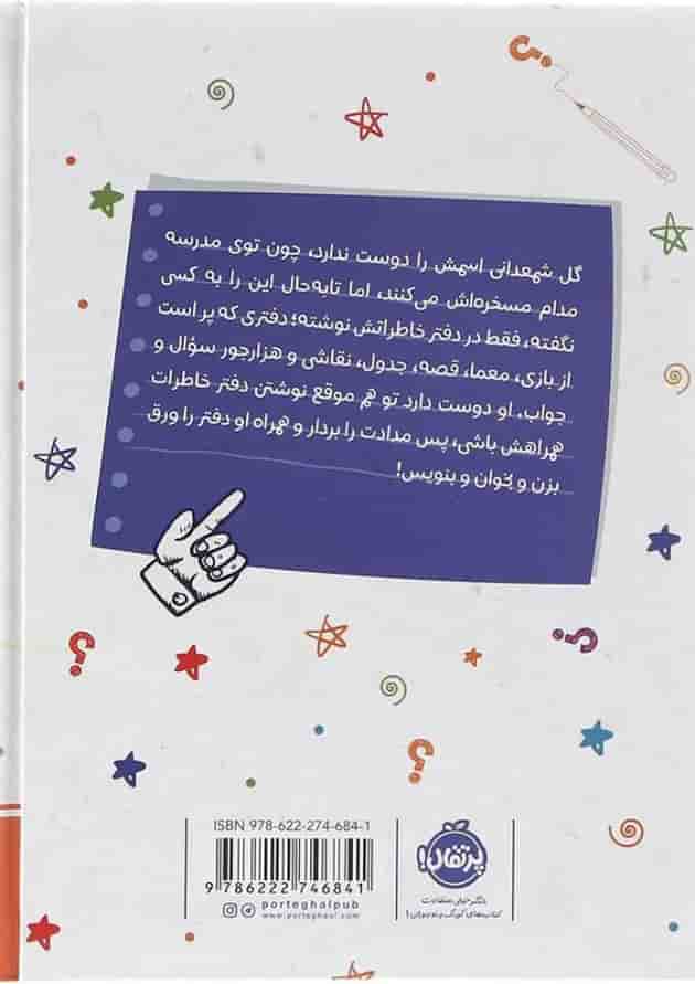 کتاب دفتر خاطرات خیلی خصوصی من کتاب دفتر خاطرات خیلی خصوصی من