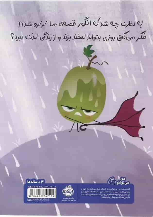 کتاب من اخمالو نیستم 