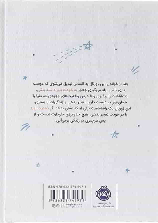 کتاب نوشتن برای زندگی 