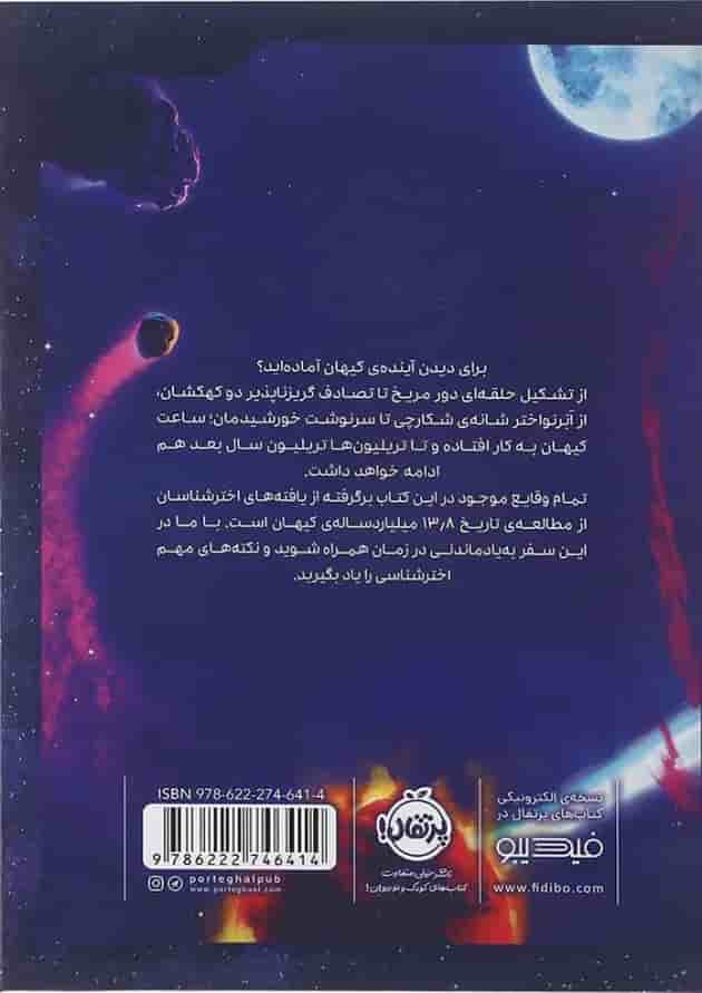 کتاب آینده کیهان 