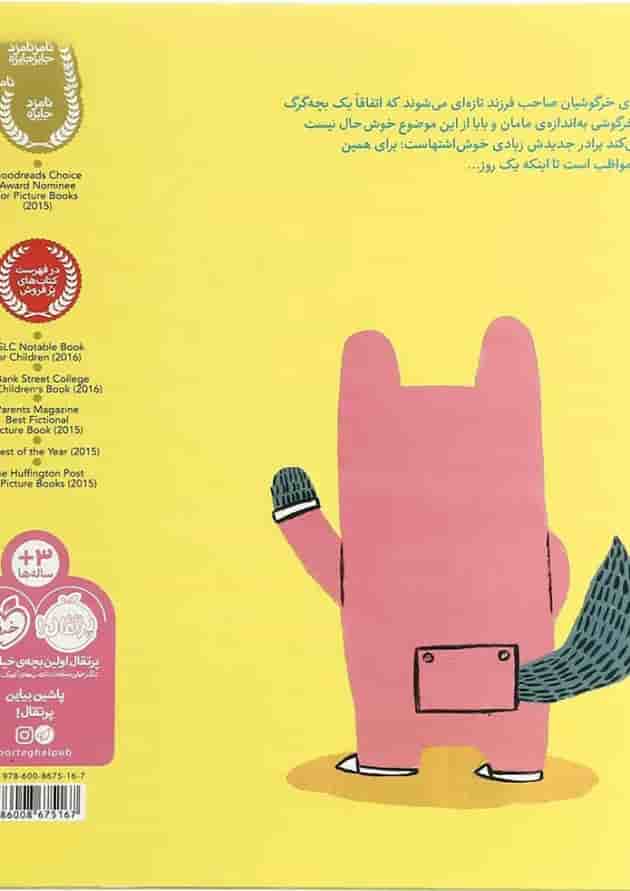 کتاب گرگوشک گرگ کوچولو در خانواده خرگوش ها کتاب گرگوشک گرگ کوچولو در خانواده خرگوش ها