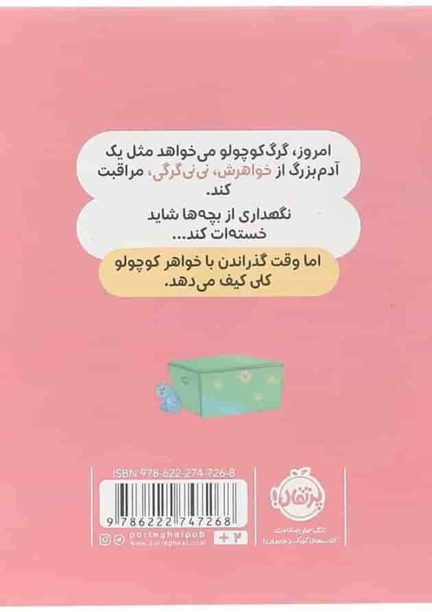 کتاب خواهر کوچولویش را دوست دارد مجموعه گرگ کوچولو کتاب خواهر کوچولویش را دوست دارد مجموعه گرگ کوچولو