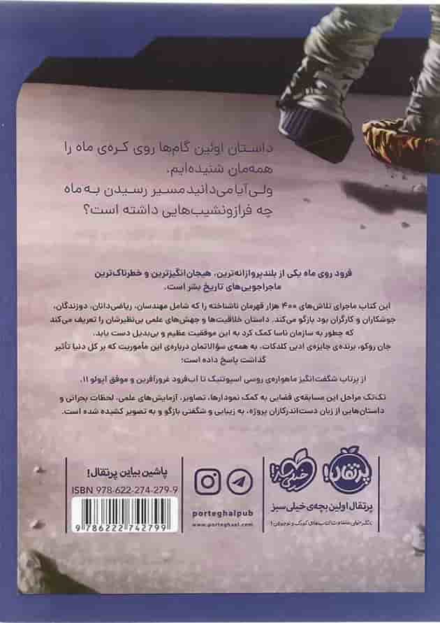 کتاب از زمین تا ماه 