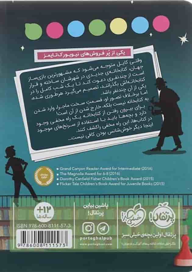 کتاب فرار از کتابخانه آقای لمونچلو جلد 1 