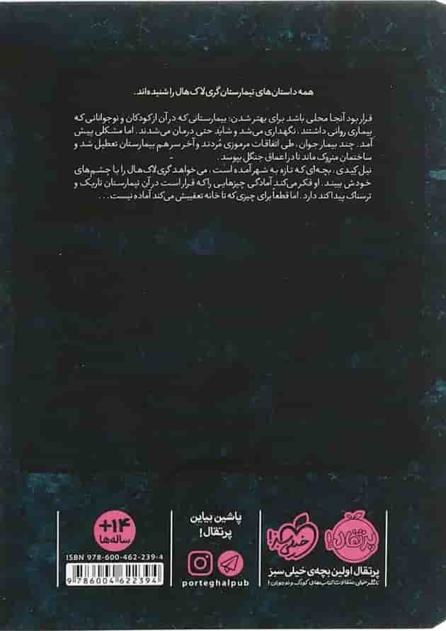 کتاب تیمارستان متروک 