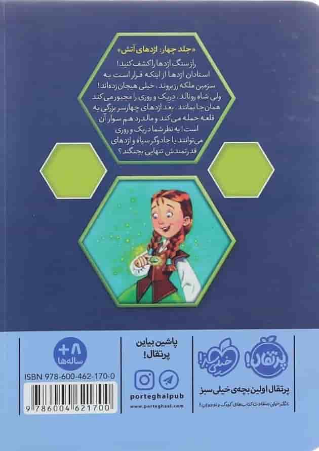 کتاب اژدهای آتش مجموعه استاد اژدها جلد 4 کتاب اژدهای آتش مجموعه استاد اژدها جلد 4